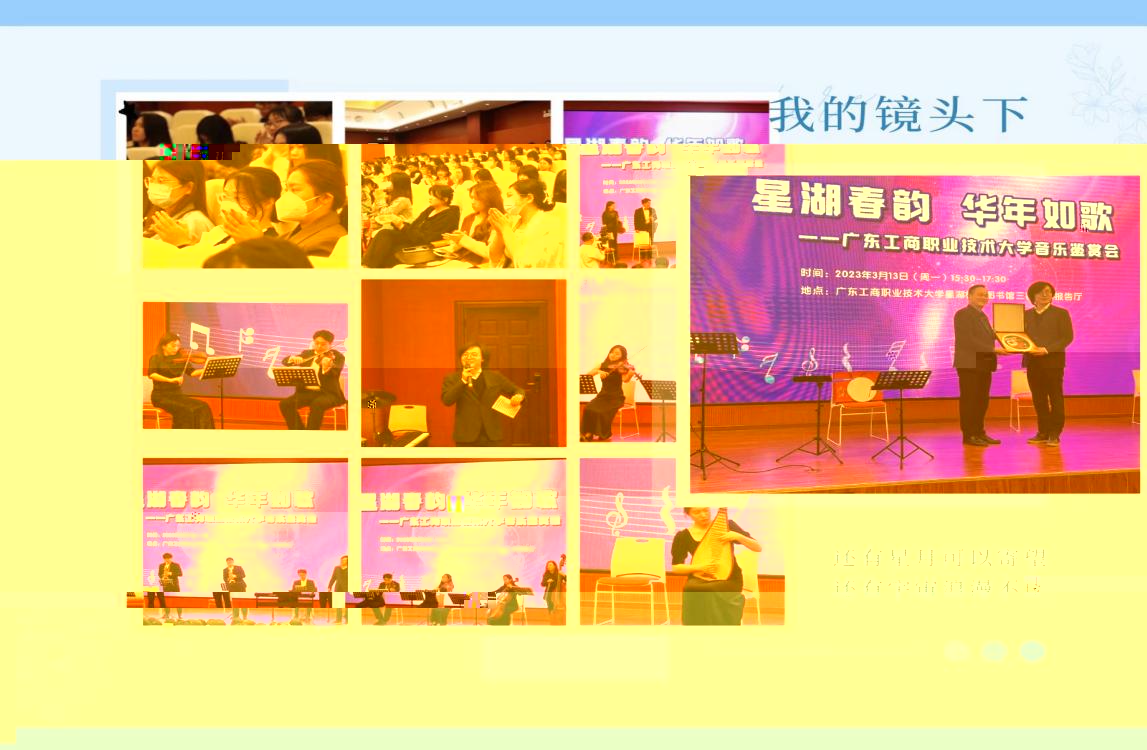 簡訊1-太阳集团城网址83138師生參加“星湖春韻 華年如歌”音樂鑒賞會